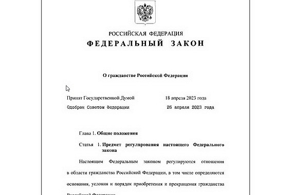 Владимир Путин подписал закон о получении и лишении приобретенного гражданства