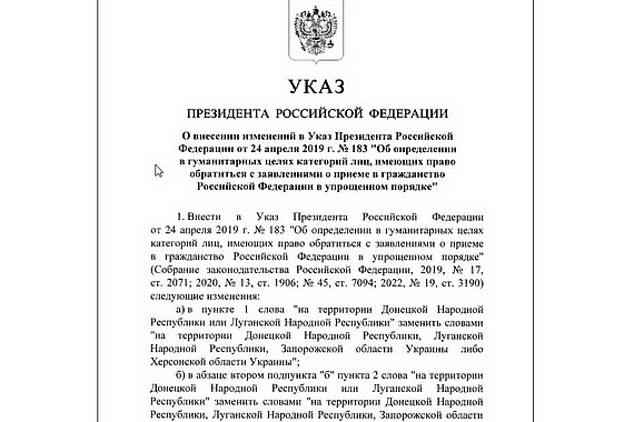 Президент РФ упростил обращение за российским гражданством для жителей Запорожской и Херсонской областей