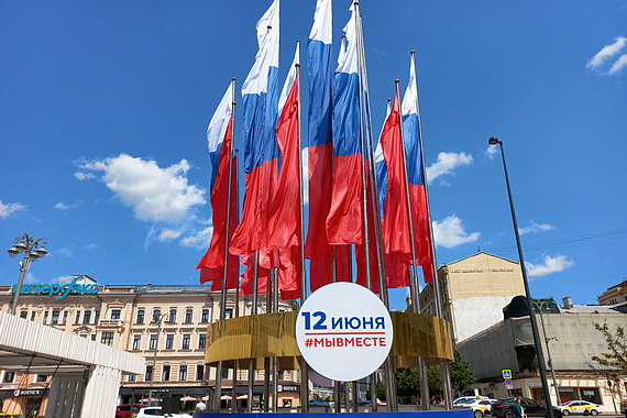 12 июня страна отмечает День России