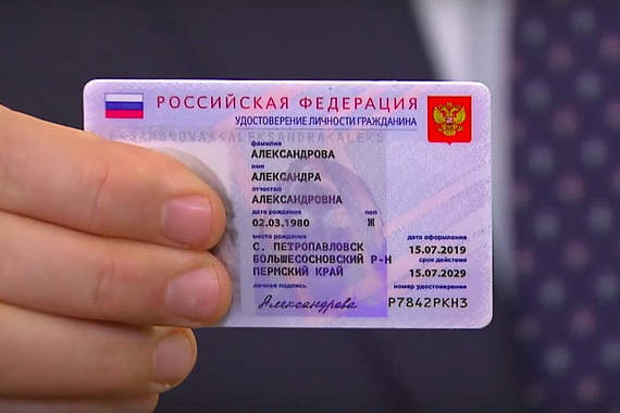Электронный паспорт будет выпущен в РФ