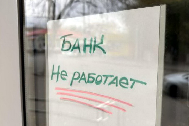 В России массово закрываются офисы банков