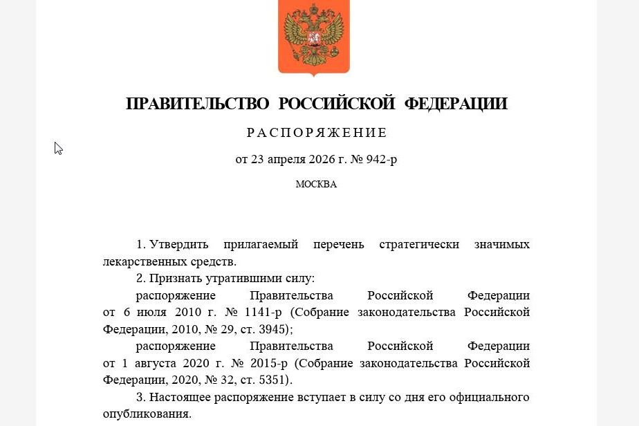 Утверждён новый перечень стратегически значимых лекарств