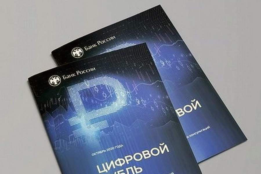 ЦБ собирается работать с цифровым рублем