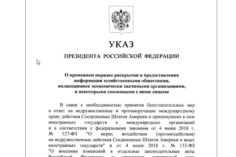 Крупные компании могут не раскрывать информацию о деятельности