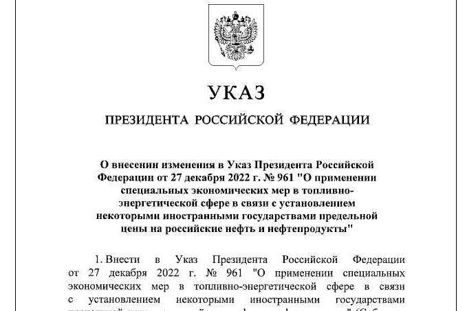 Продлено действие ответных мер России на потолок цен на нефть