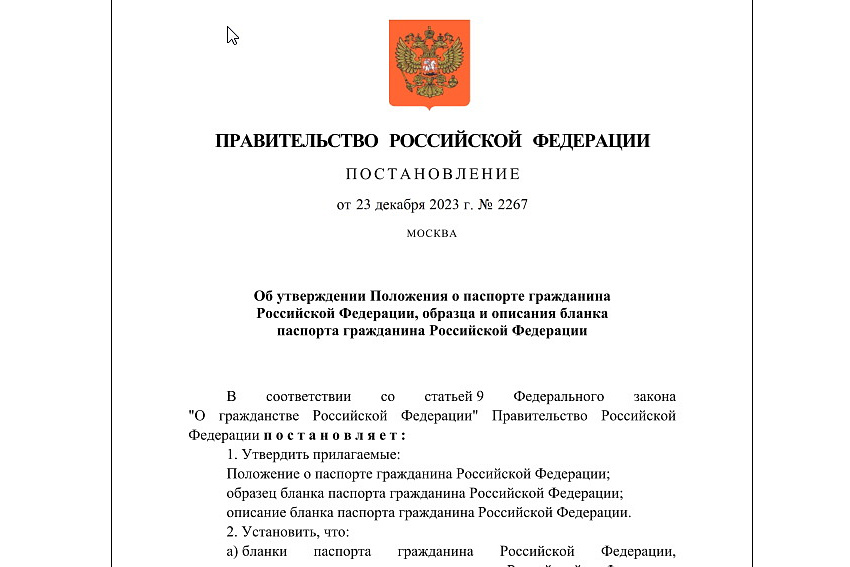 Утверждено новое положение о российском паспорте